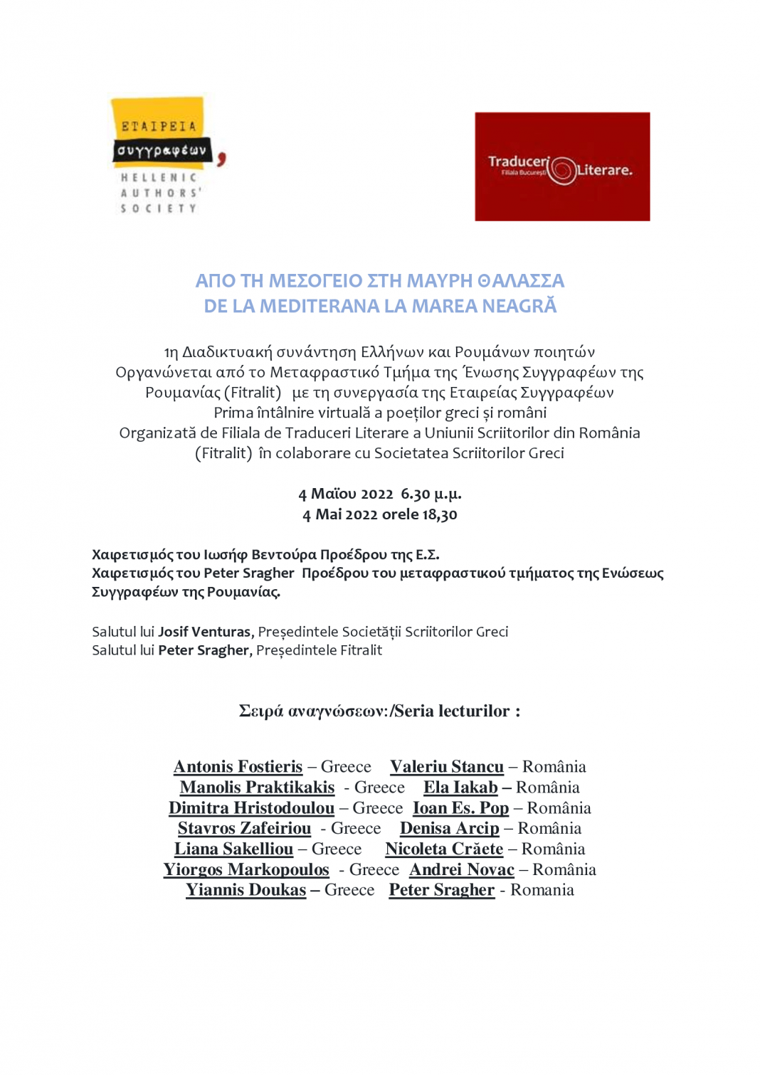 Fitralit și Societatea Scriitorilor Greci Fitralit și Societatea Scriitorilor Greci