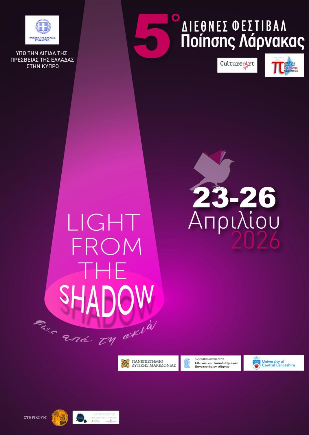 A 5-a ediție a Festivalului internațional de poezie din Larnaka, afișul.