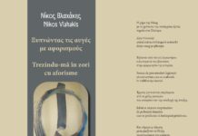 Νίκος Βλαχάκης, Ξυπνώντας τις αυγές με αφορισμούς Nikos Vlahakis, Trezindu-mă în zori cu aforisme