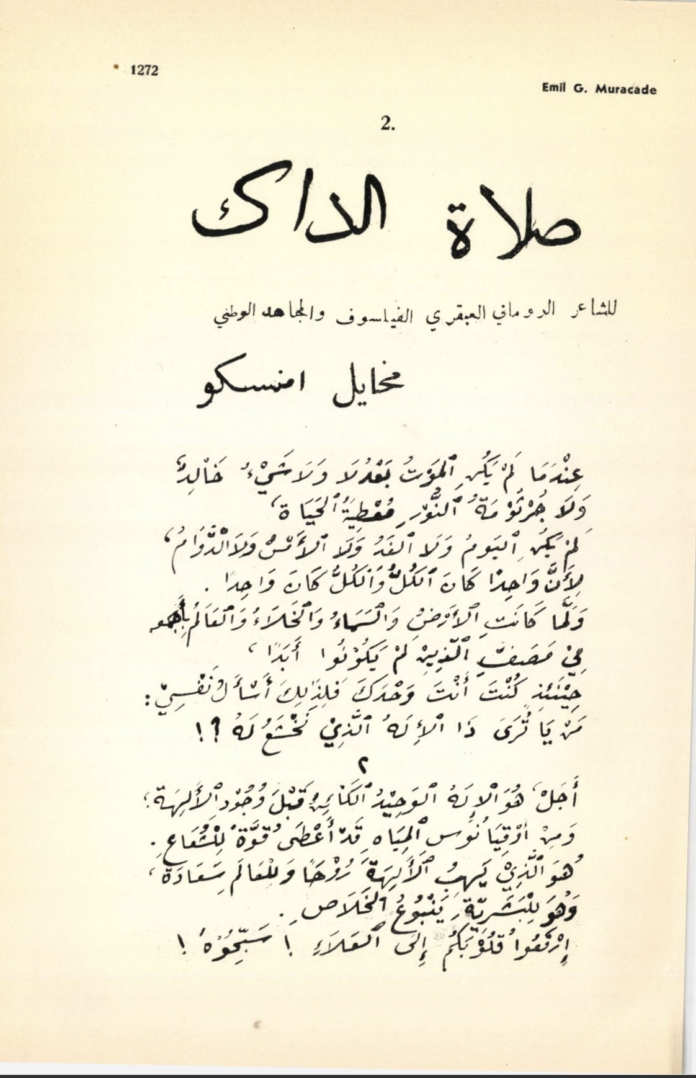 Mihai Eminescu, Rugăciunea unui dac, traducere în limba arabă de Emil G. Muracade, ”Convorbiri literare” nr. LXXII din 1939. p.1272
